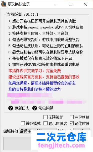 LOL动态换肤-全特效-回城特效-无限视距-回城美化