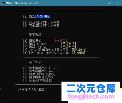 【PC】智能激活脚本KMS_VL_ALL_AIO v41r中文版 系统激活工具
