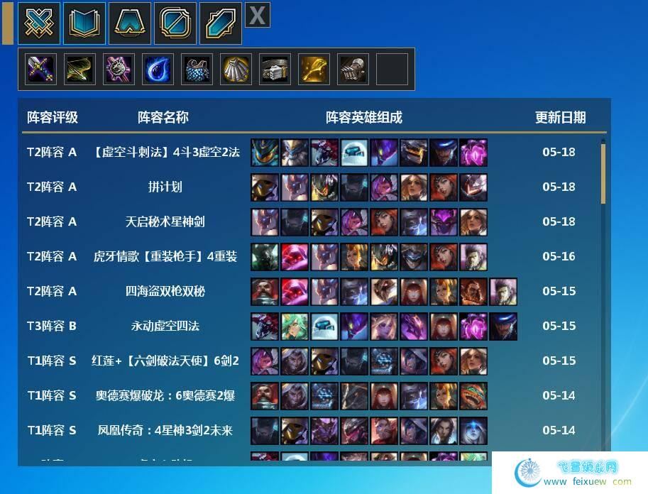 科学刀LOL云顶之弈助手3.0 [式域区] 全新上线