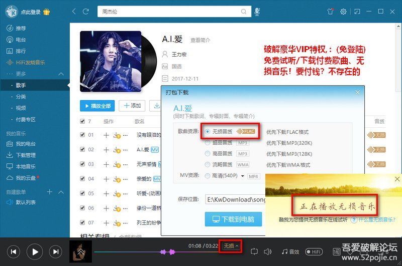 酷我音乐破解豪华VIP版v8.7.4.0（转载 亲测）