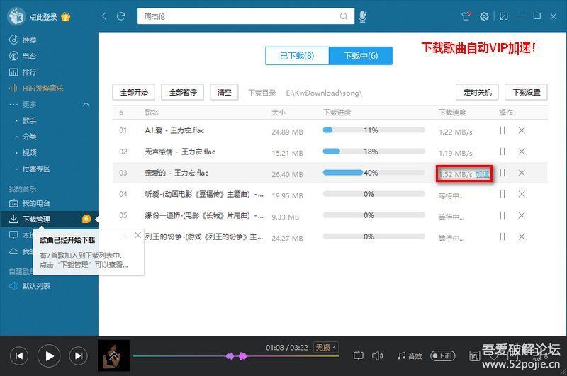 酷我音乐破解豪华VIP版v8.7.4.0（转载 亲测）