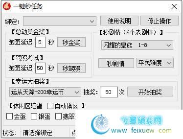 圣鹏哥QQ飞车辅助5.20过剧情砸蛋 一键秒任务稳