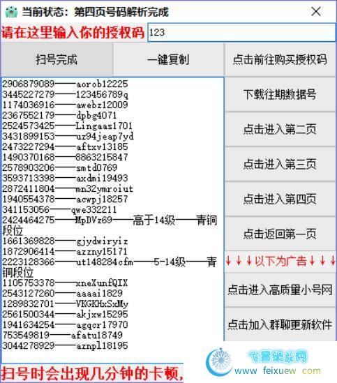 天启QQ小号扫号器1.0.9破解版