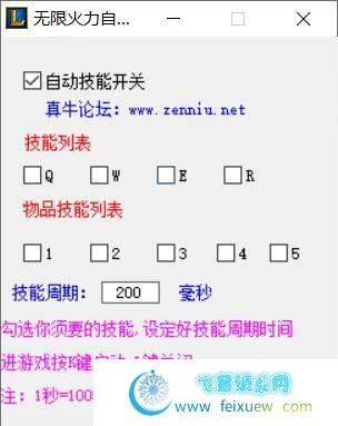 LOL无限火力自动按键工具，自定义技能，带开关