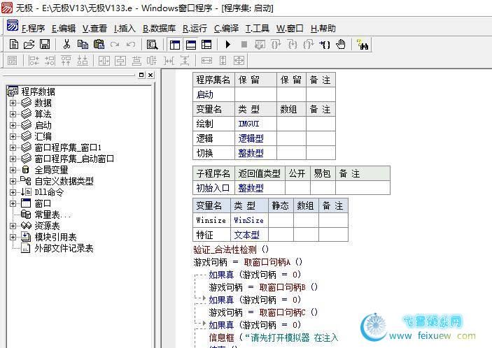 和平精英无极V13观透辅助源码