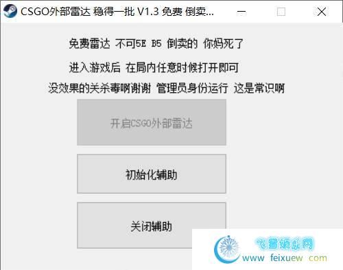 【CSGO】官匹外部雷达 V1.3 外部绘制 V1.2免费版