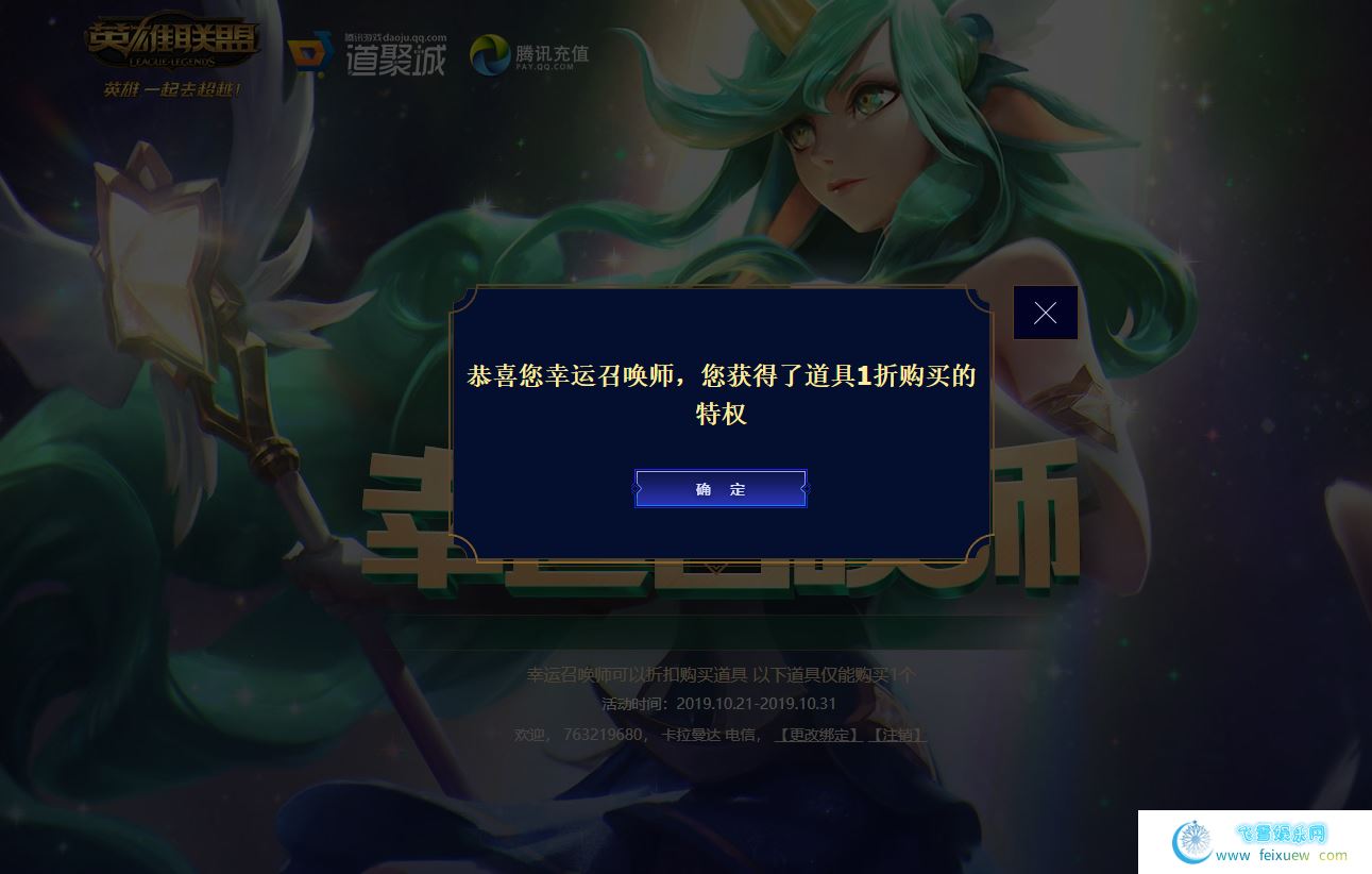 2020年4月LOL大几率一折皮肤LOL幸运召唤师抽