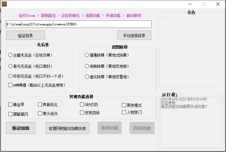 绝地求生LGX主播无后除草辅助免费版