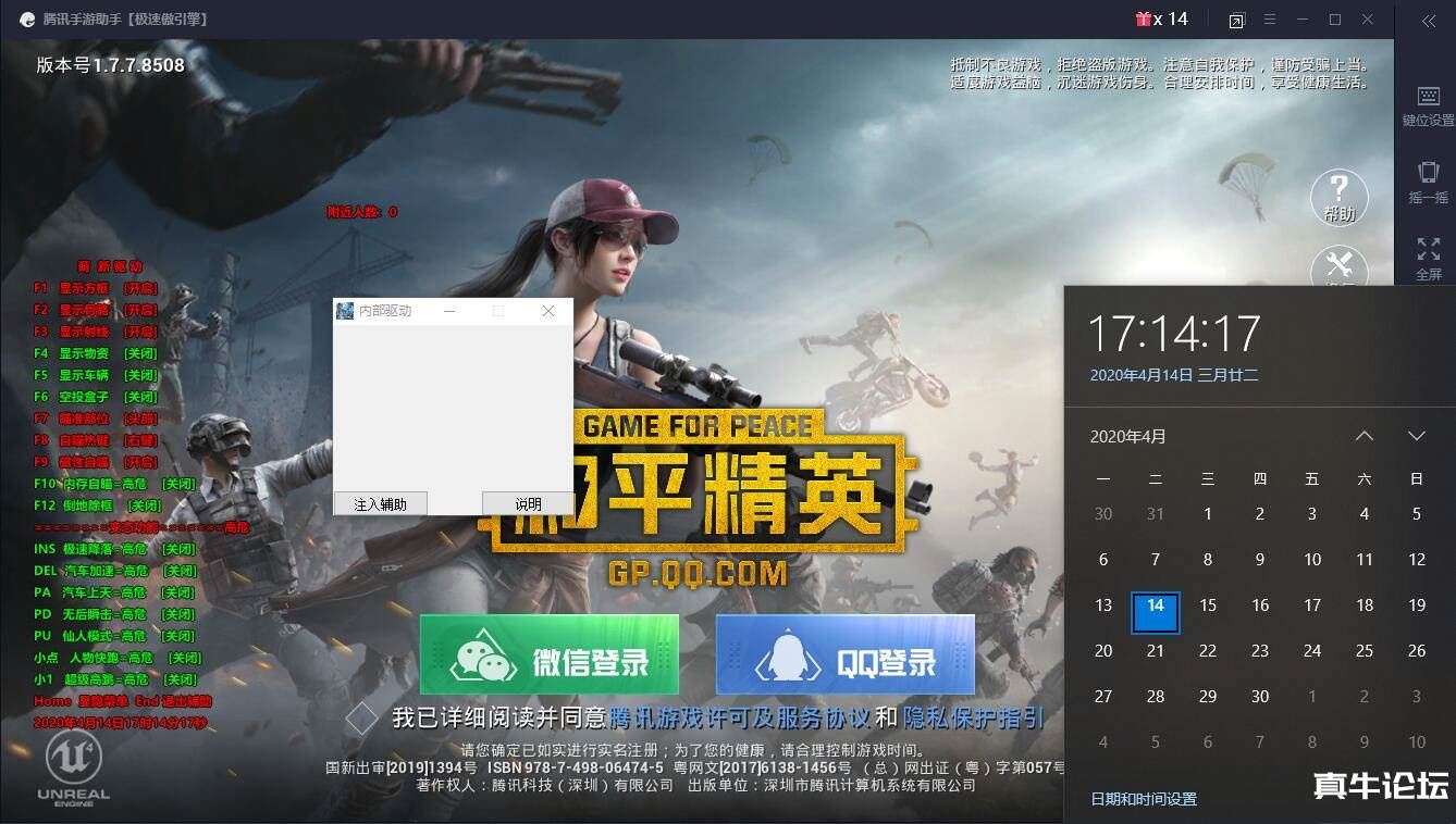 PC和平精英萌系辅助4.14模拟器方框自瞄共享版