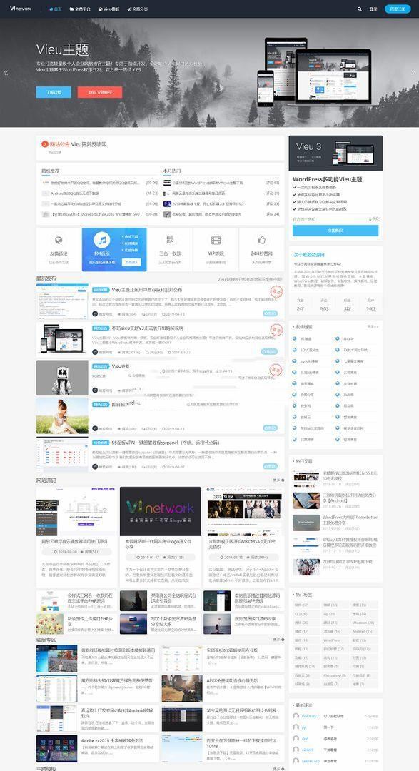 wordpress娱乐资源网主题 Vieu主题V4.5破解无授权无限制版无后门