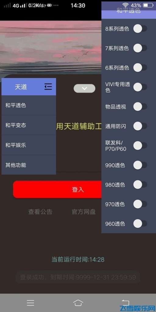 和平精英手游_天道多功能辅助破解版v3.14安宁精英手游_天道多功用扶助破解版v3.14