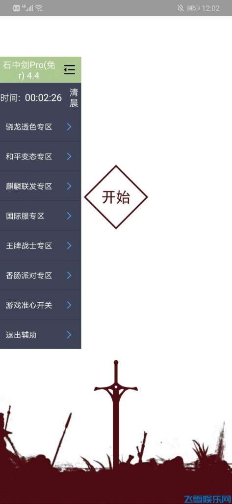 安卓和平精英多功能石中剑pro(免root)破解版