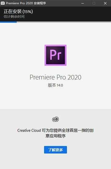 Adobe Premiere Pro 2020免授权中文直装破解版 安装教程