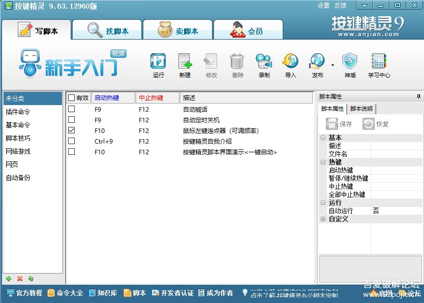 PC电脑端 按键精灵破解版 v9.6.1.12282 绿色版