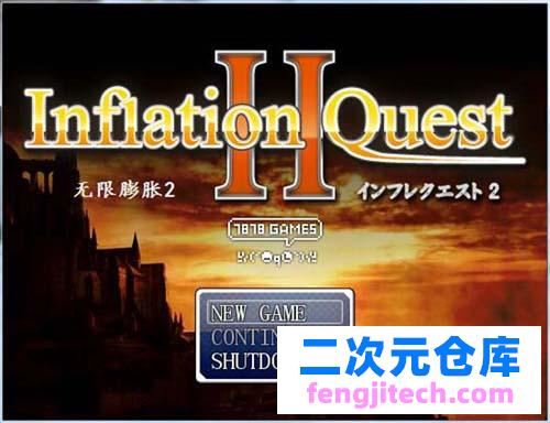 【RPG】无限膨胀2：Inflation Quest2攻略 汉化版【200M】