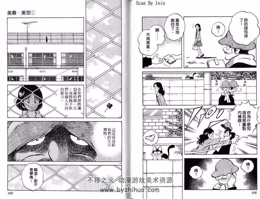 美眉美空 1-5全集 安达充 中文版漫画资源百度网盘瞎子