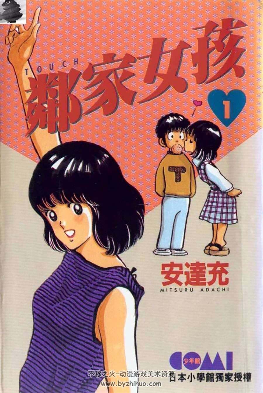 邻家女孩TOUCH 1-26全集 安达充 中文版漫画资源百度网盘下载