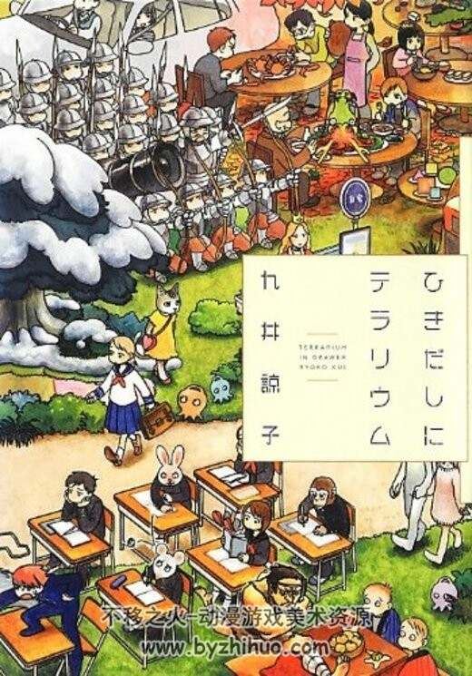 白日梦时光—九井谅子涂鸦集 九井谅子 1~3册自扫 百度网盘下载