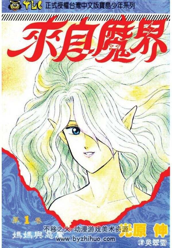 魔幻世界 来自魔界 15册全 高清 PDF 900M收藏版（自购）