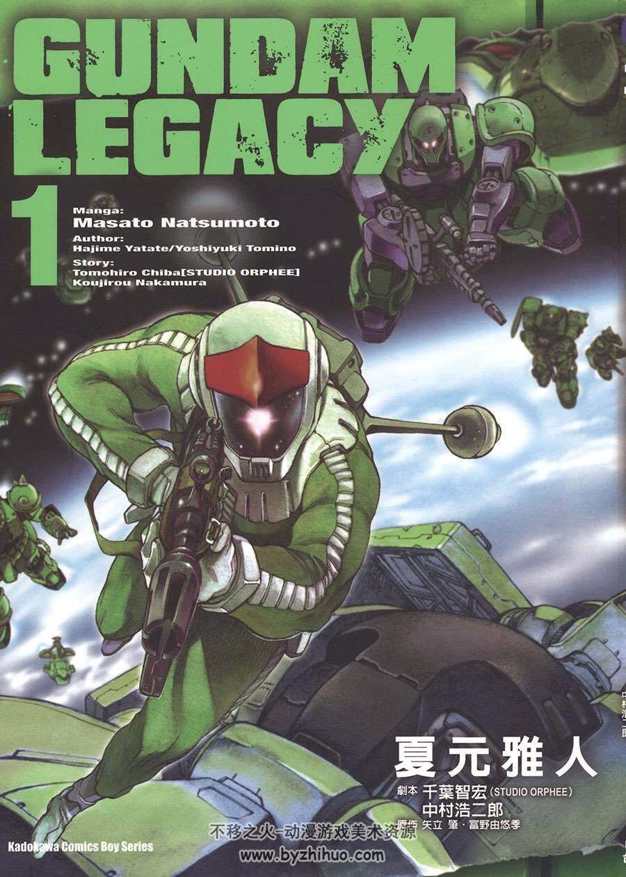 GUNDAMLEGACY 1-3册完结 夏元雅人 高达漫画中文版资源百度网盘下载