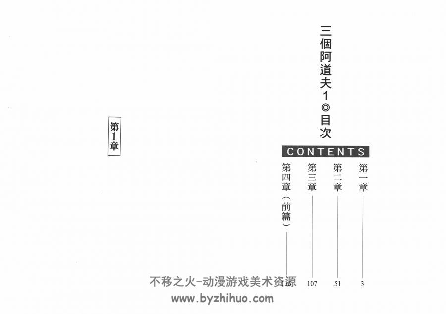 三个阿道夫 手冢治虫作品 7卷漫画全集 百度网盘下载