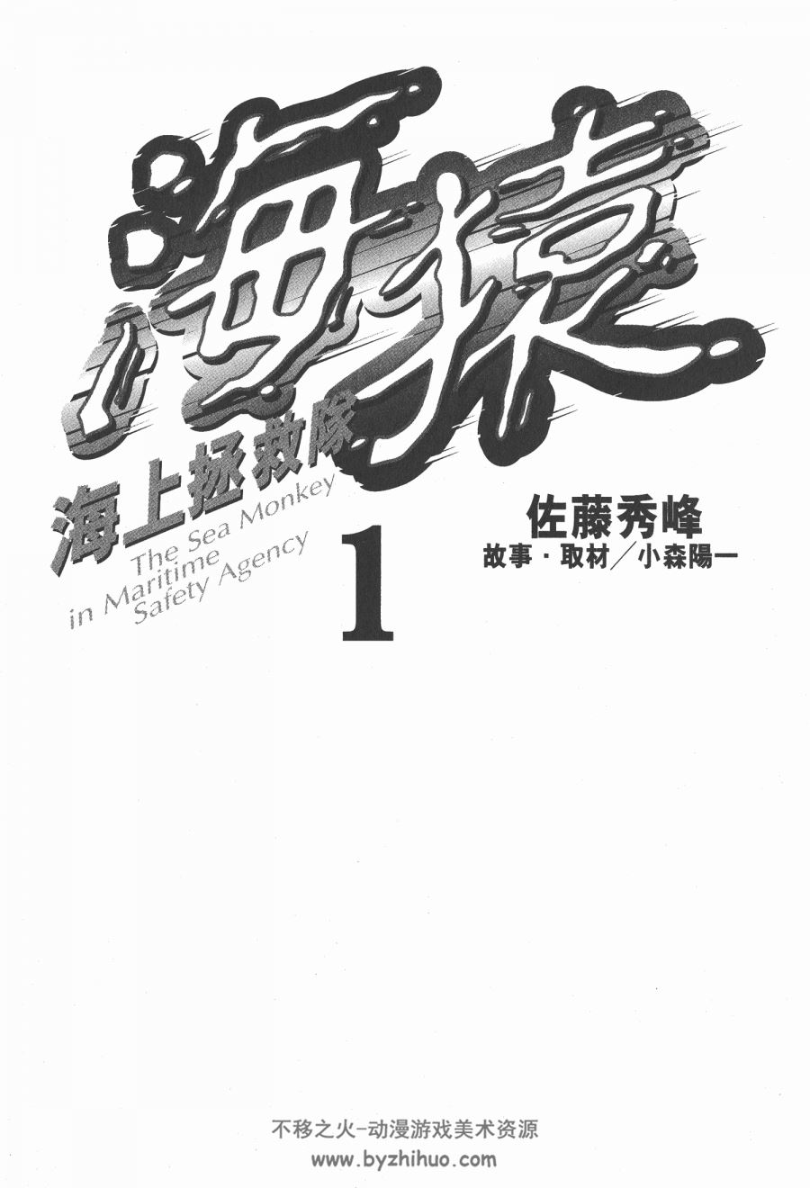 海猿 佐藤秀峰 12卷完 香港中文 文传版 百度网盘下载