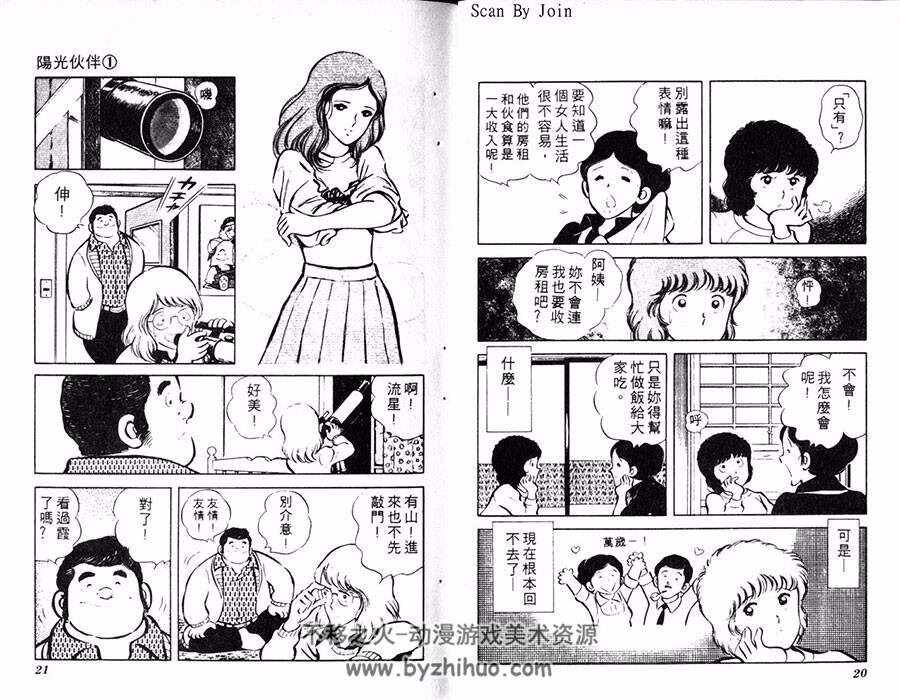 阳光伙伴 1-5全集 安达充 中文版漫画资源百度网盘下载