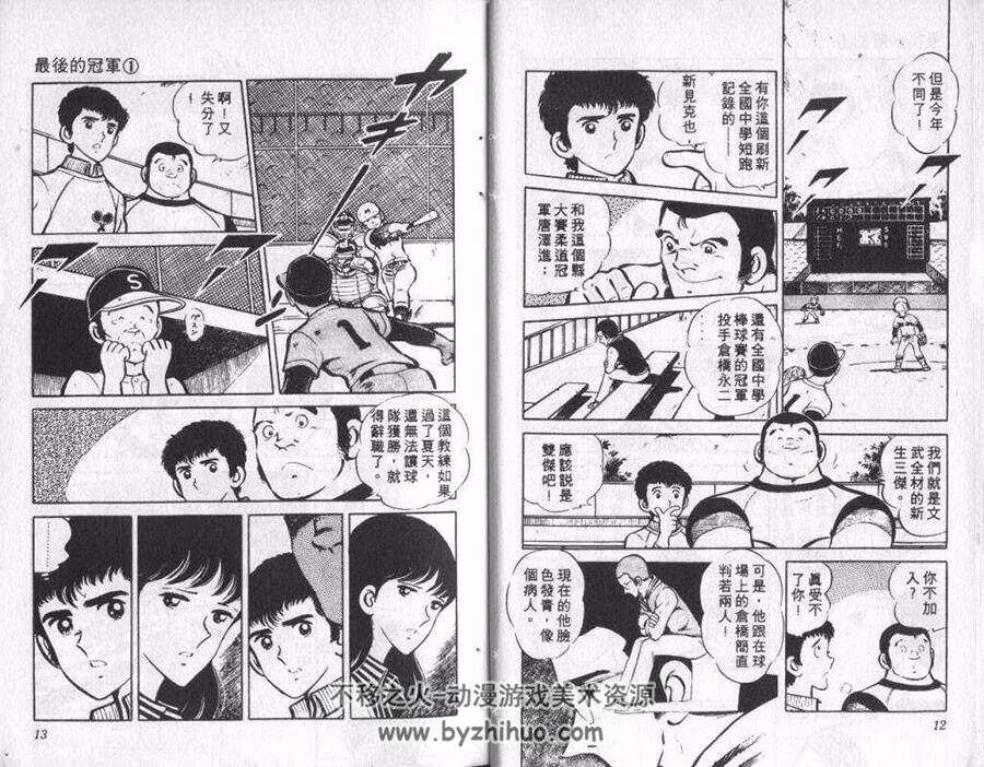 最后的冠军 1-5全集 安达充 中文版漫画资源百度云网盘下载