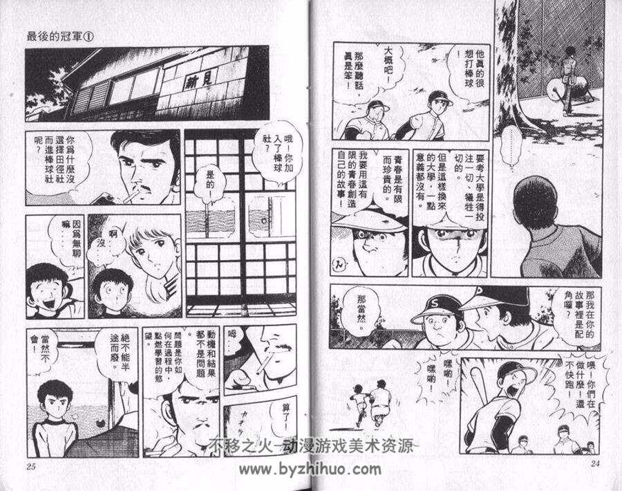 最后的冠军 1-5全集 安达充 中文版漫画资源百度云网盘下载