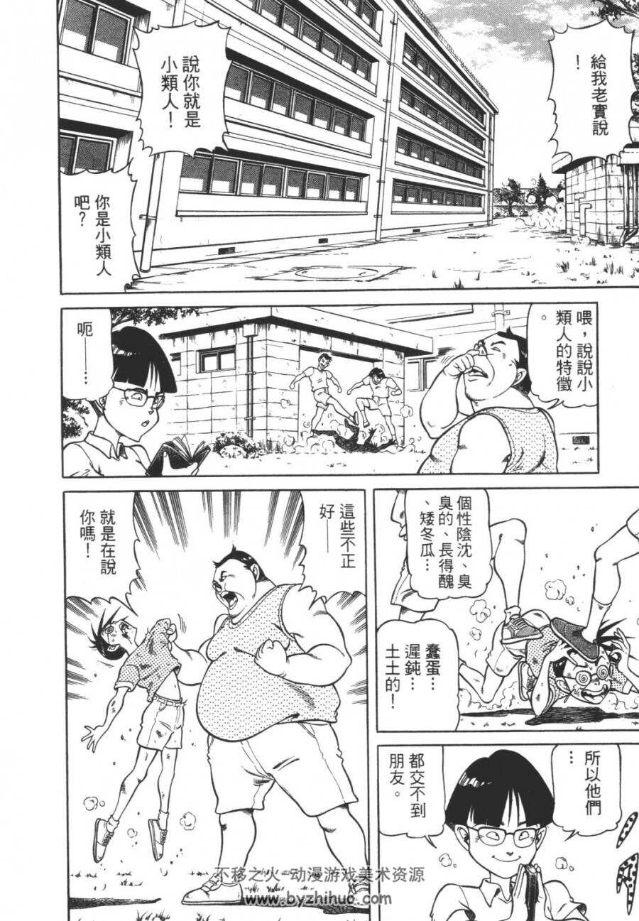 [小类人][荻野真] 漫画下载全集