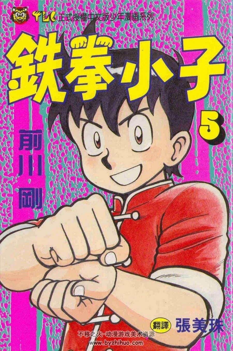 『拳精』《铁拳小子》35卷 《新铁拳小子》20卷 《铁拳小子Legends》22卷 外传