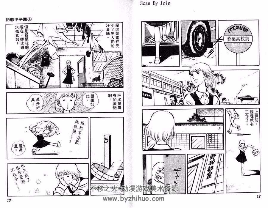 青春甲子园 1-7全集 安达充作品 漫画中文版资源百度网盘下载