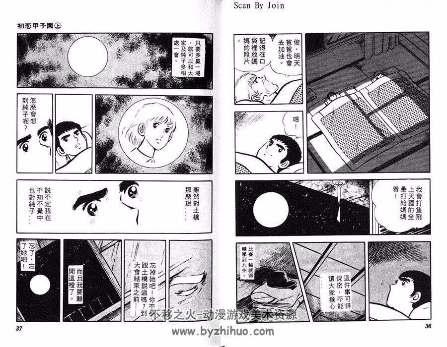 青春甲子园 1-7全集 安达充作品 漫画中文版资源百度网盘下载