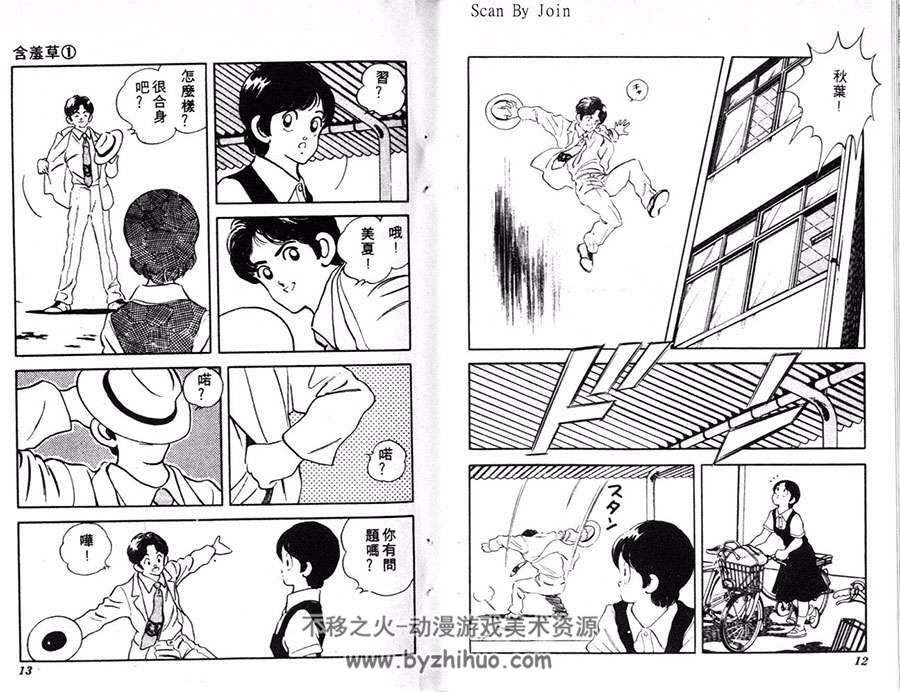 含羞草 / 投手丘上的爱恋 1-7全集 安达充 中文版漫画资源百度网盘下载