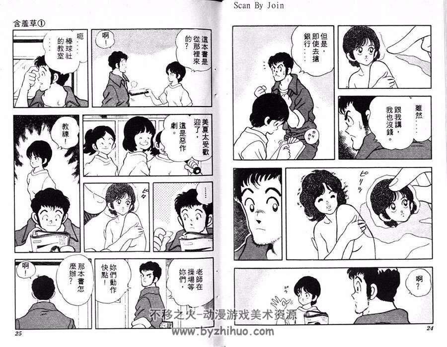 含羞草 / 投手丘上的爱恋 1-7全集 安达充 中文版漫画资源百度网盘下载