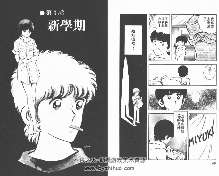 美雪美雪 12卷全 天下版 青文版 安达充作品 日本经典漫画 百度网盘