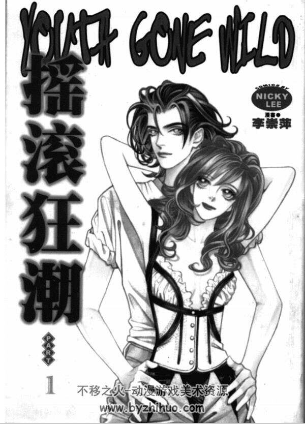 摇滚狂潮 李崇萍漫画 16卷 PDF格式百度网盘观看