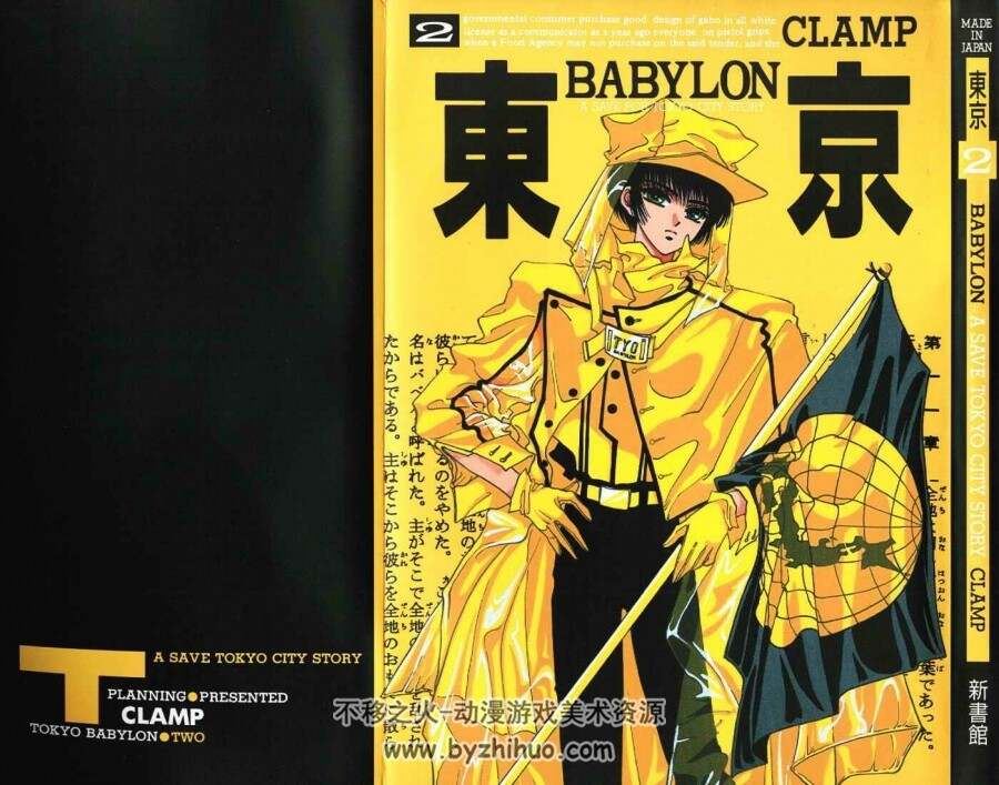 CLAMP 《东京巴比伦》全7卷中字漫画百度网盘分享