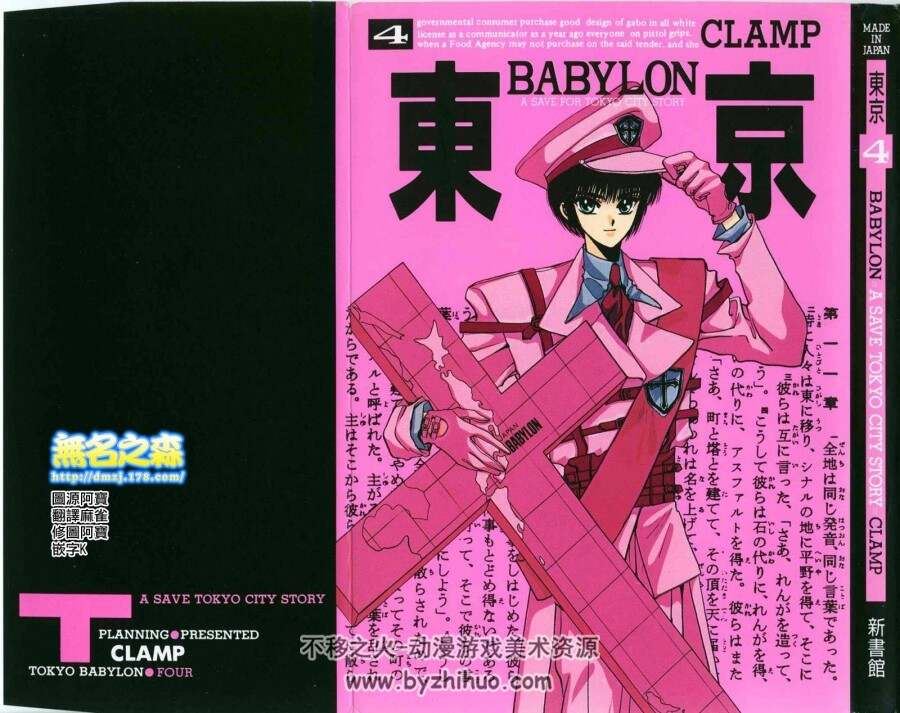 CLAMP 《东京巴比伦》全7卷中字漫画百度网盘分享