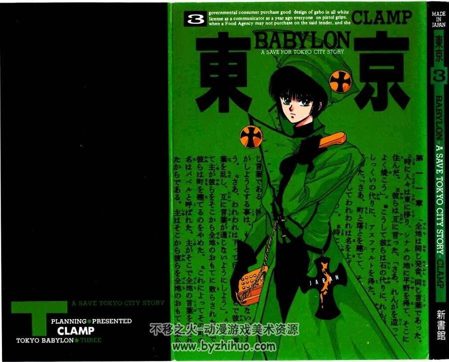 CLAMP 《东京巴比伦》全7卷中字漫画百度网盘分享