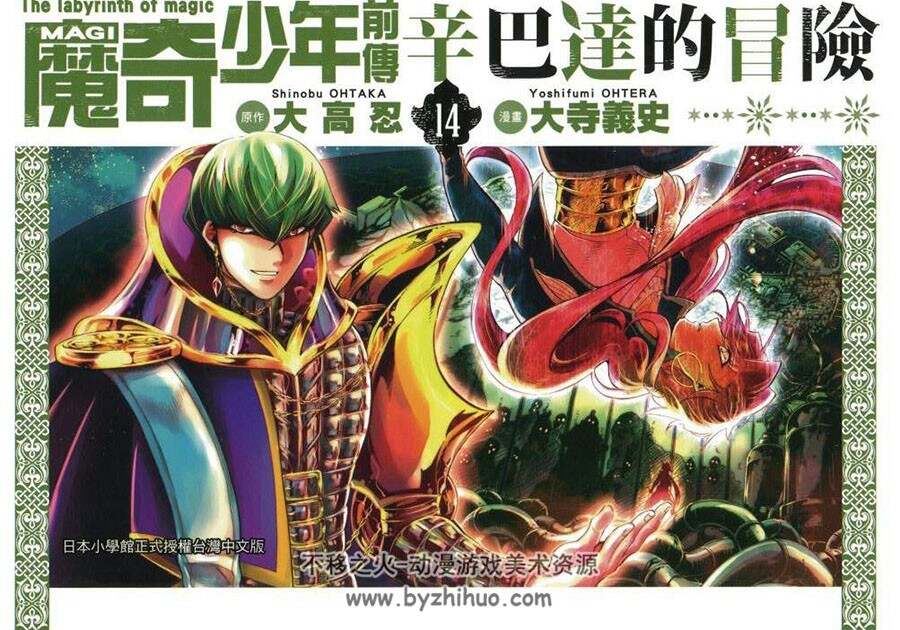 魔笛MAGI外传-辛巴达的冒险 台版1-14卷 百度网盘分享观看