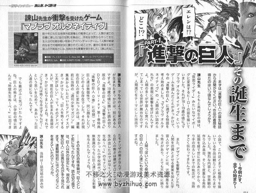 进击的巨人 outsaide攻 官方漫画情报设定资料原画集 图片百度云网盘下载