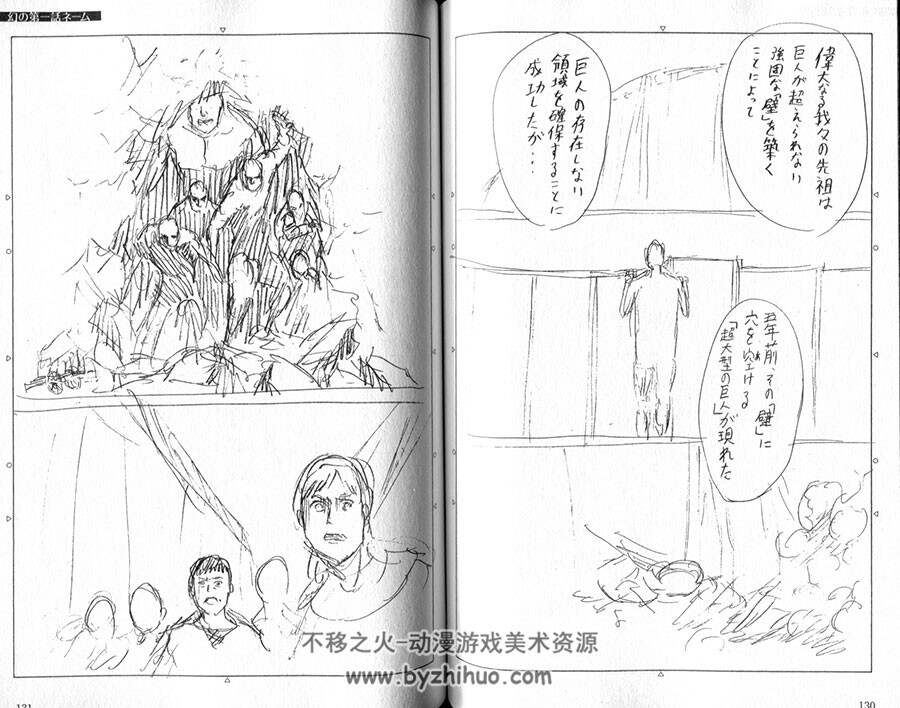 进击的巨人 outsaide攻 官方漫画情报设定资料原画集 图片百度云网盘下载