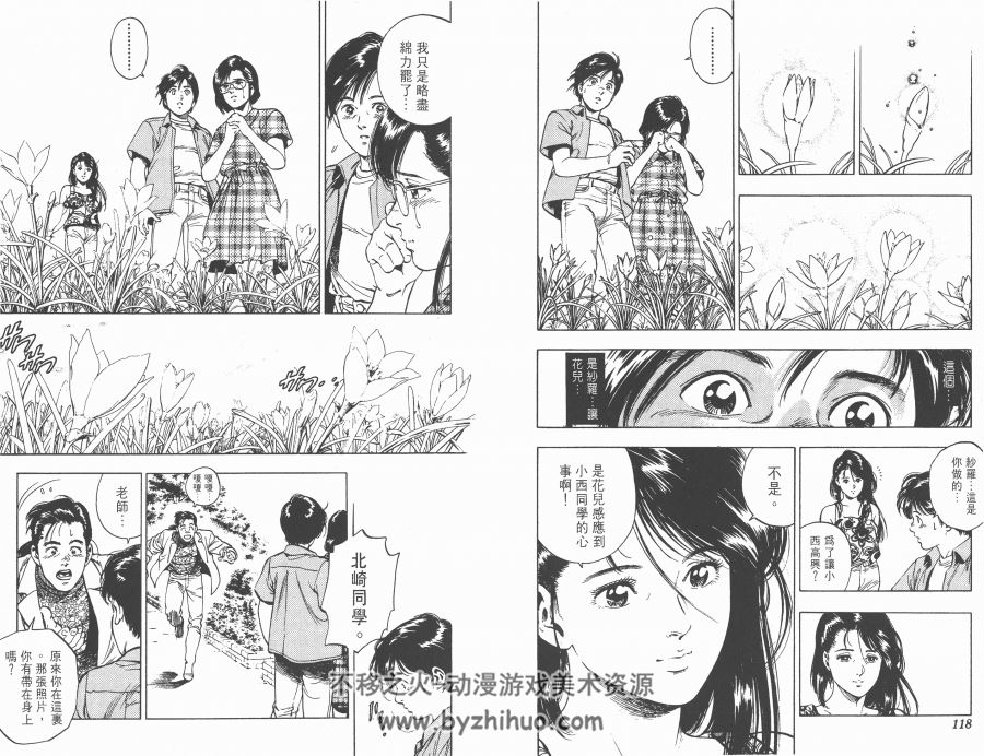 北条司作品《艳阳少女》1-3卷漫画全集 百度网盘下载