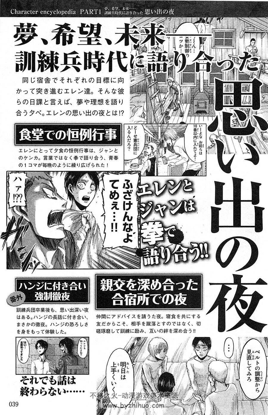 进击的巨人 INSIDE抗 官方漫画情报资料原画集 百度云网盘下载