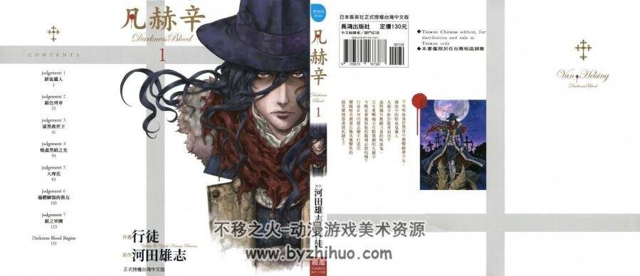 高清版 Darkness Blood 凡赫辛 河田雄誌×行徒 台湾長鴻中文版 3卷完