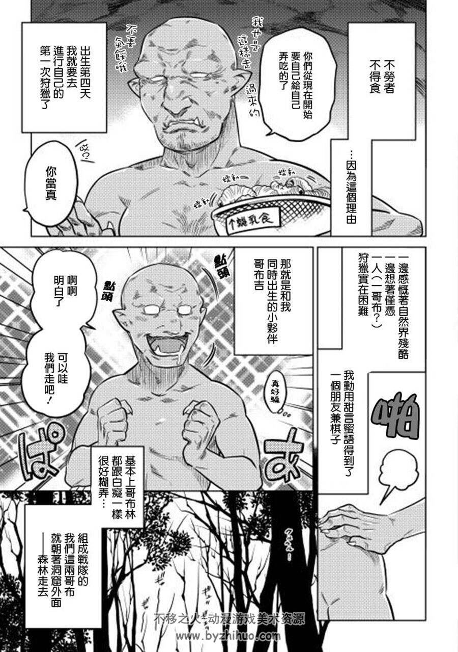 Re Monster 1-63话中字漫画 百度网盘分享观看