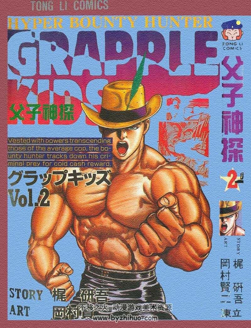 父子神探Grapple Kids 冈村贤二 5卷完 百度网盘下载