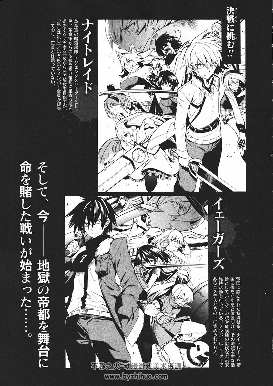 Akame ga KILL! 斩！赤红之瞳 Official Guide Book