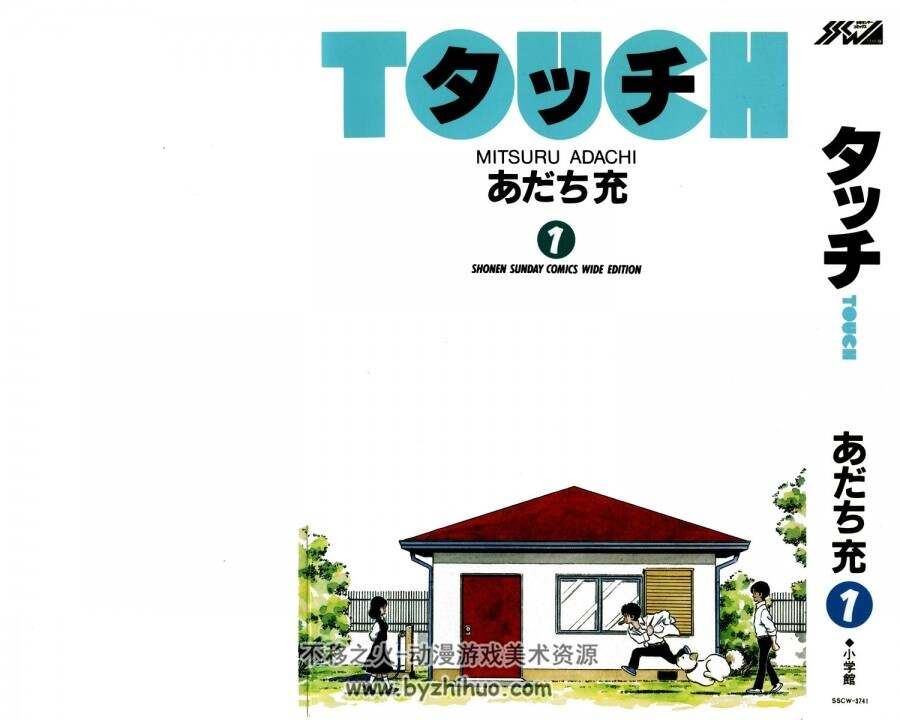 タッチ (ワイド版) あだち充 全11巻百度网盘分享观看